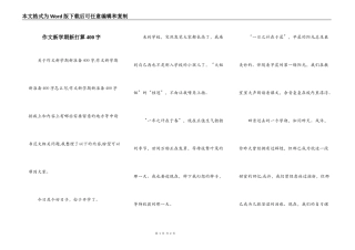 作文新学期新打算400字