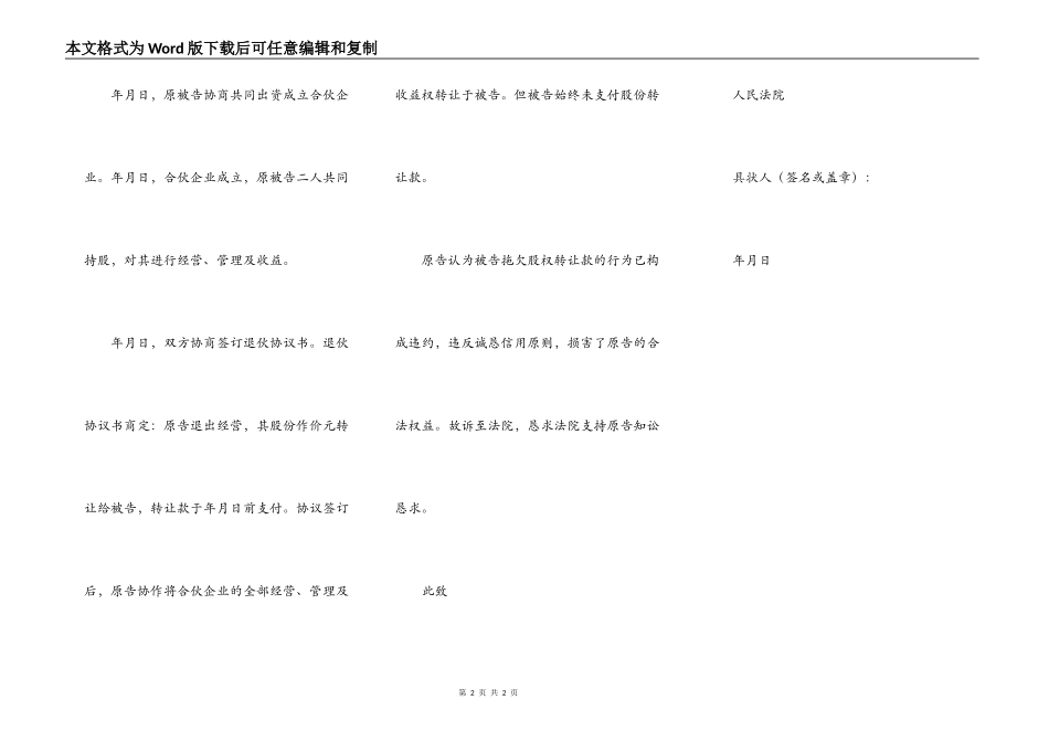起诉状（退伙纠纷）_第2页