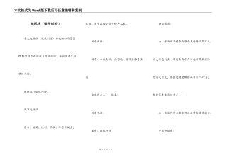 起诉状（退伙纠纷）