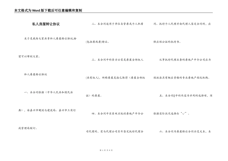私人房屋转让协议_第1页