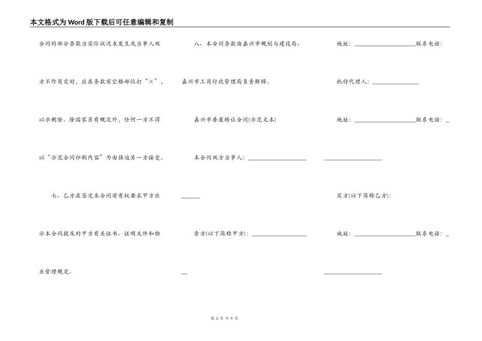 私人房屋转让协议_第2页