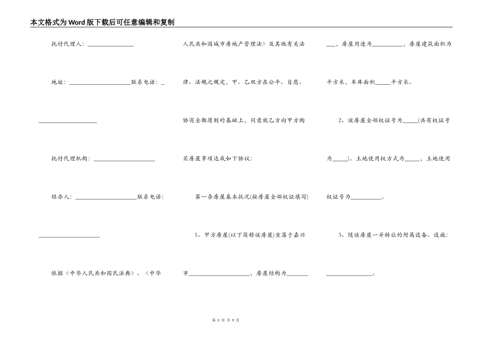 私人房屋转让协议_第3页