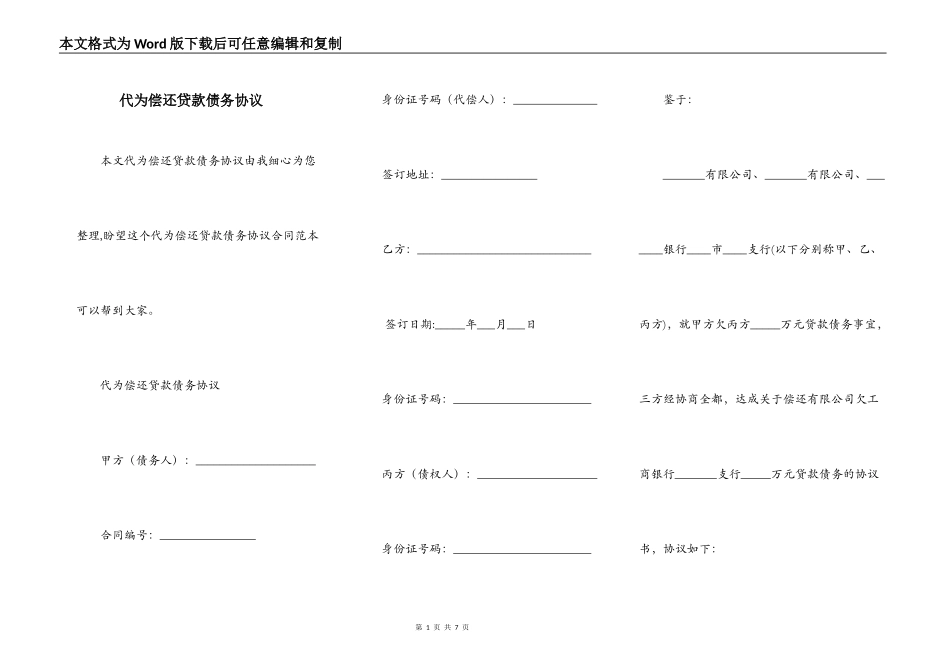 代为偿还贷款债务协议_第1页