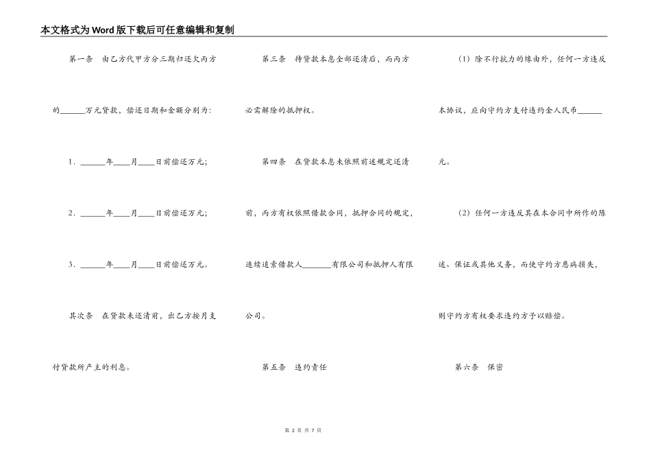 代为偿还贷款债务协议_第2页