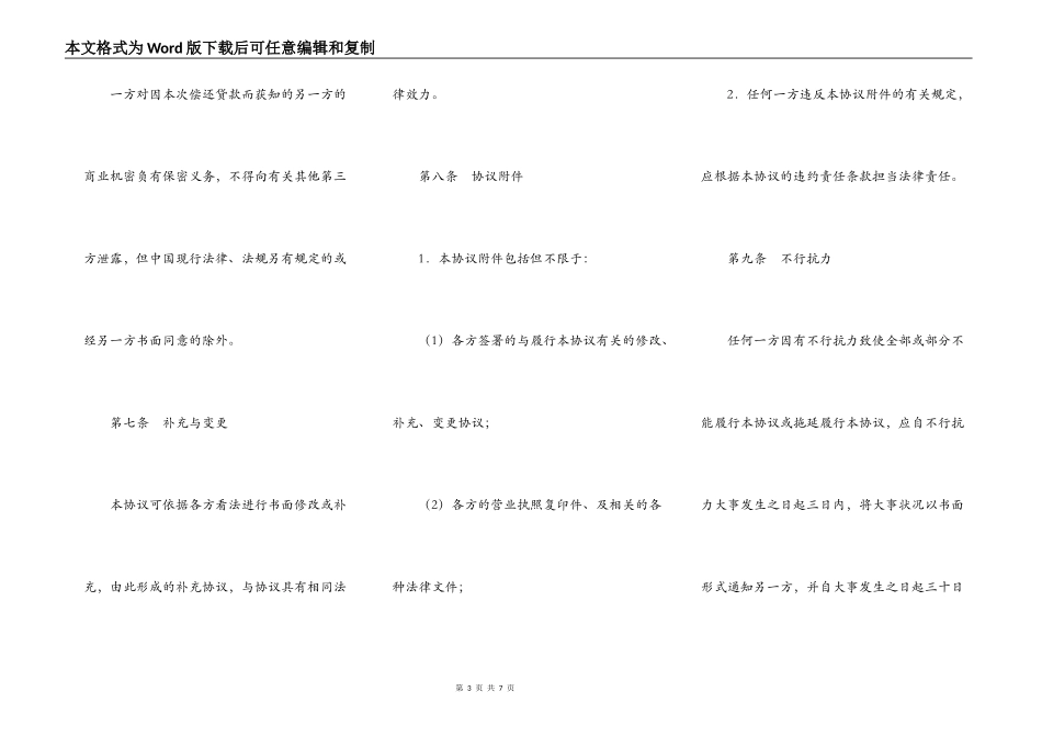 代为偿还贷款债务协议_第3页