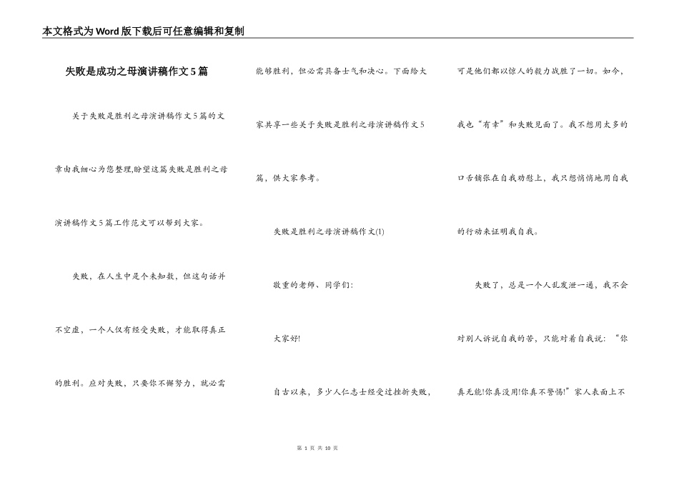 失败是成功之母演讲稿作文5篇_第1页
