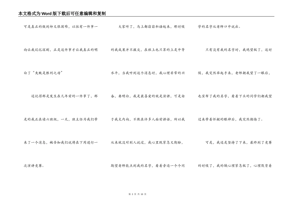 失败是成功之母演讲稿作文5篇_第3页