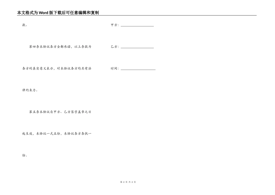 免除债务协议模板_第2页