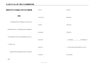 撤销劳动争议仲裁裁决申请书范本最新整理版