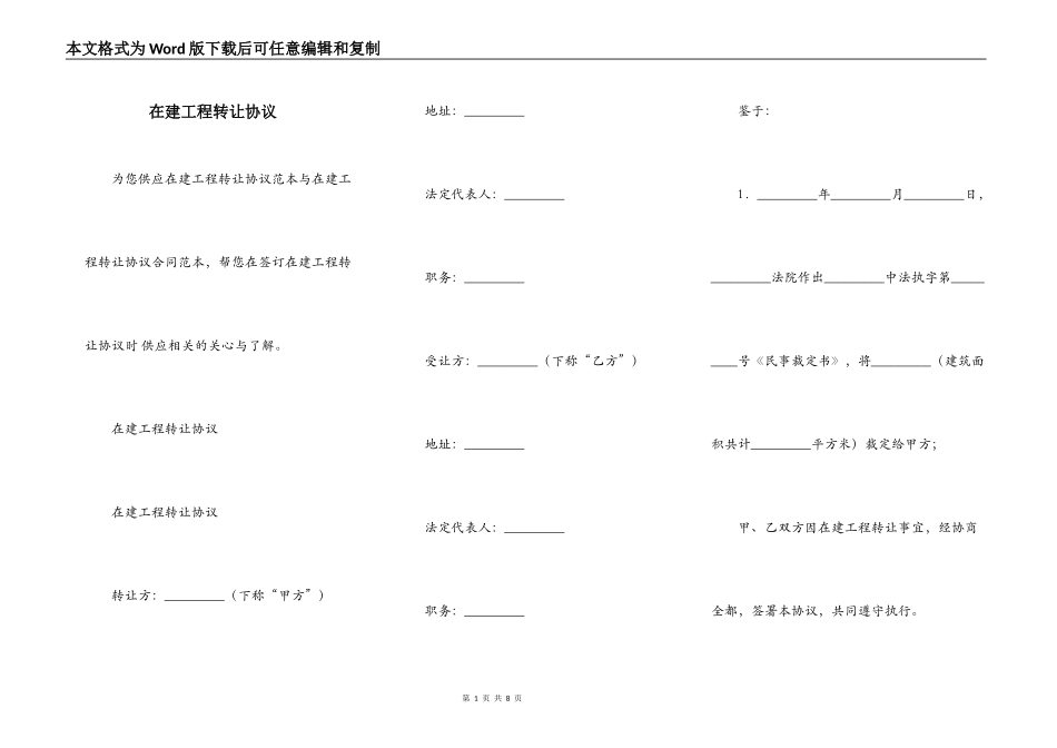 在建工程转让协议_第1页