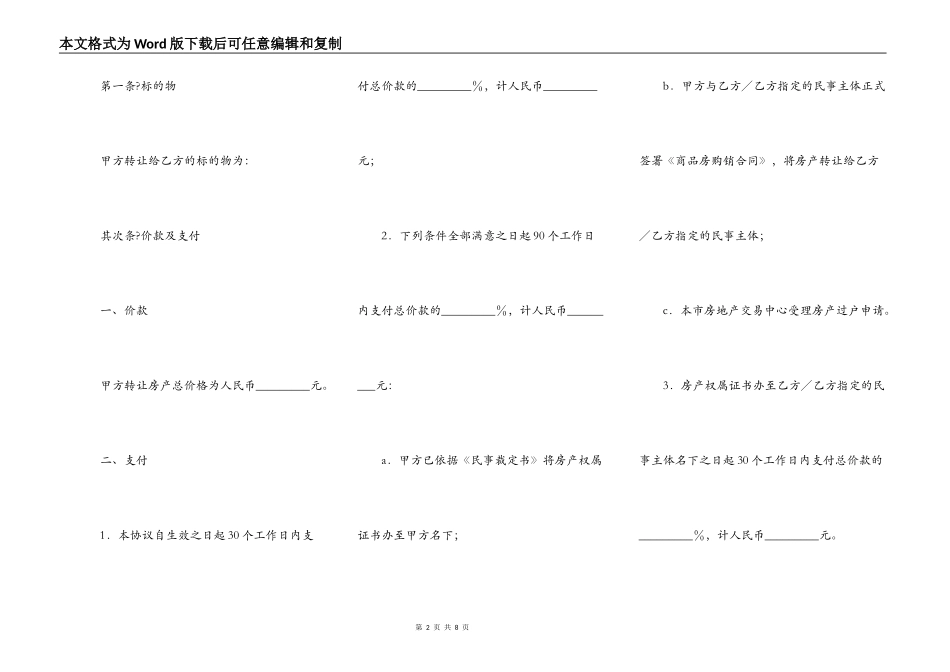 在建工程转让协议_第2页