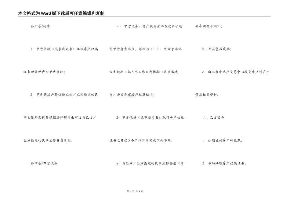 在建工程转让协议_第3页