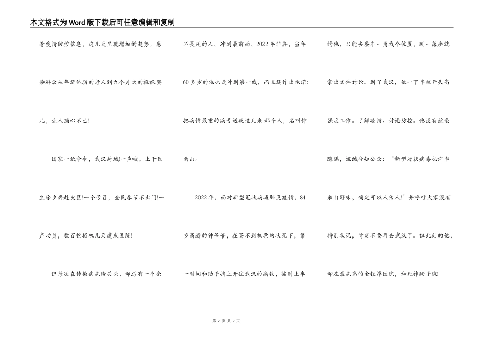 小学生有关抗击疫情演讲稿范文_抗击疫情演讲稿五篇_第2页