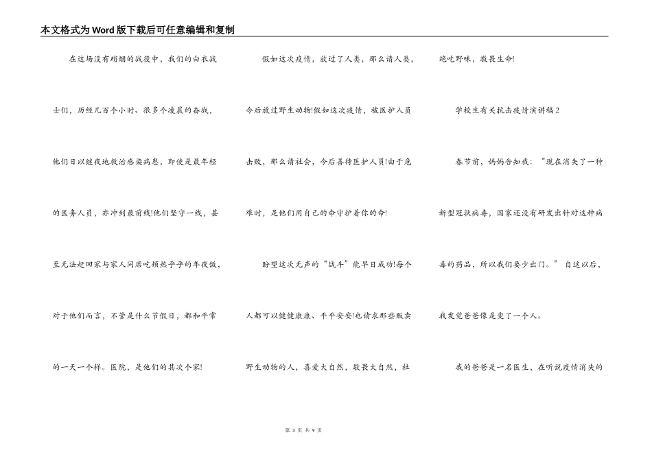 小学生有关抗击疫情演讲稿范文_抗击疫情演讲稿五篇_第3页