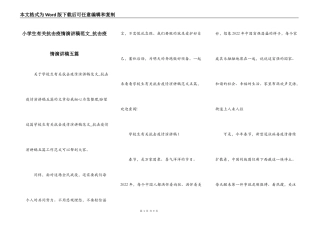 小学生有关抗击疫情演讲稿范文_抗击疫情演讲稿五篇