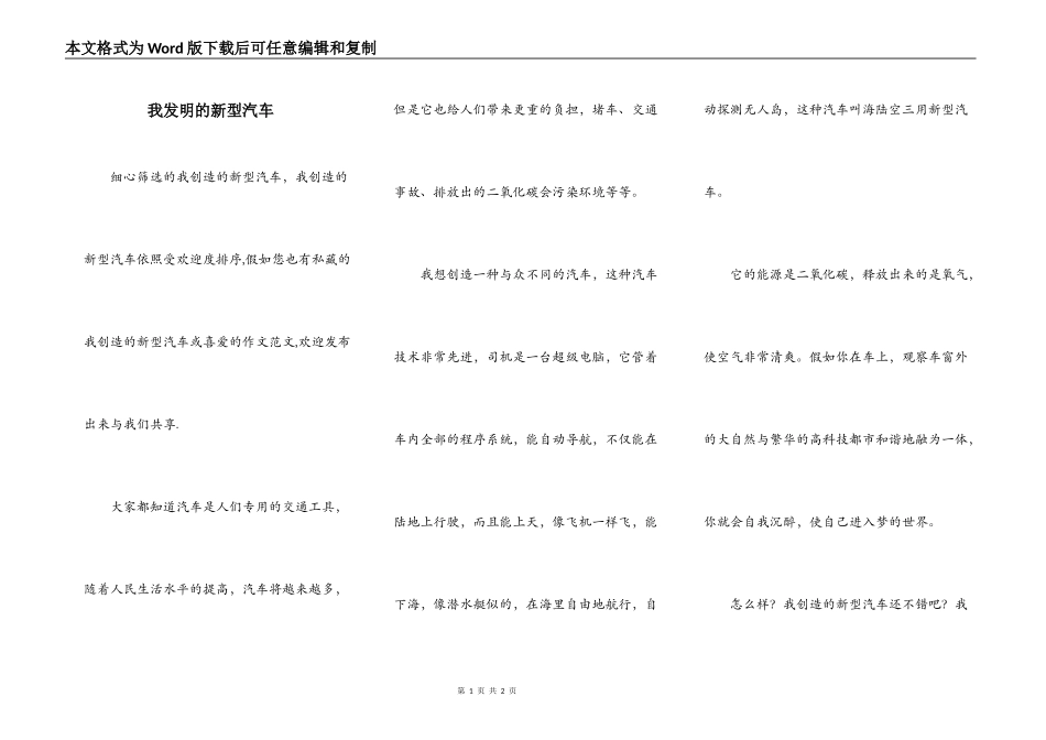 我发明的新型汽车_第1页