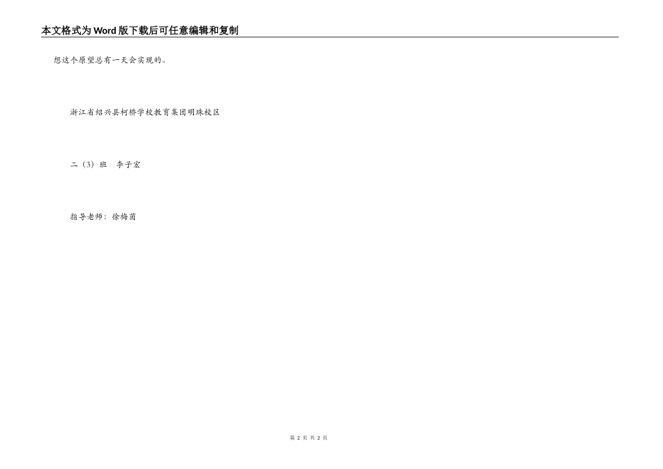 我发明的新型汽车_第2页