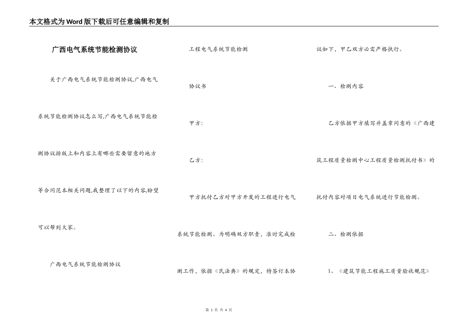 广西电气系统节能检测协议_第1页