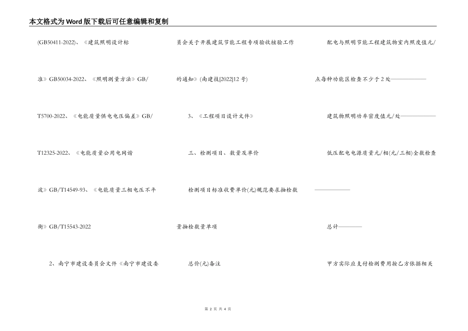 广西电气系统节能检测协议_第2页
