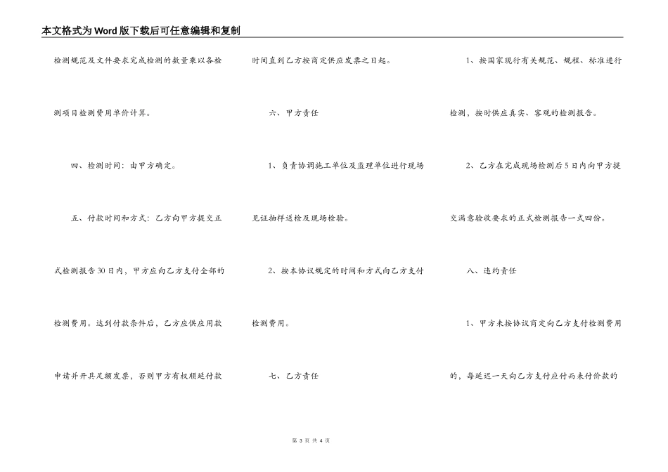 广西电气系统节能检测协议_第3页