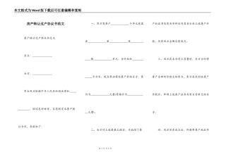 房产转让过户协议书范文