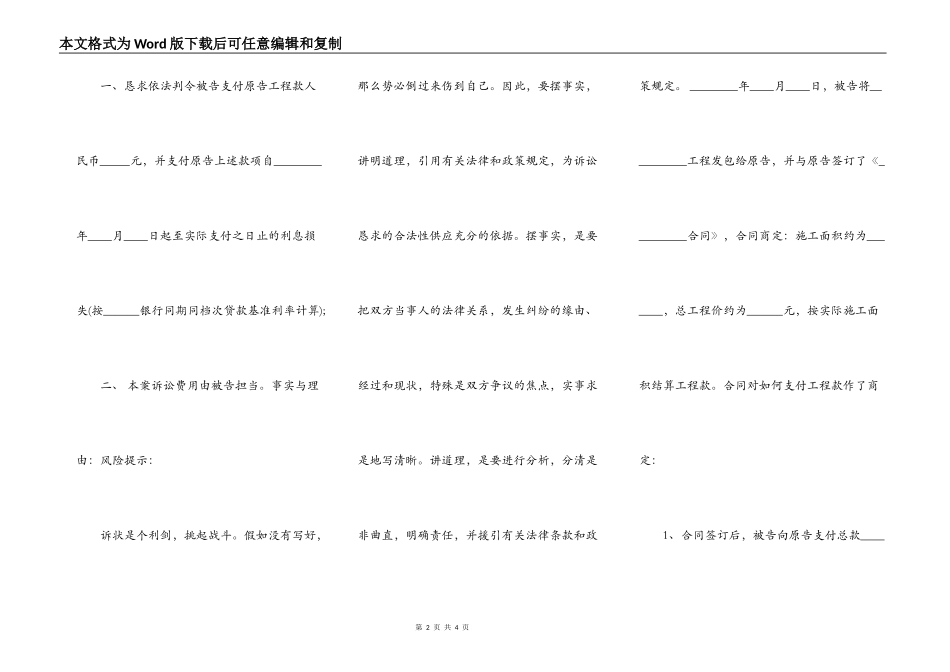 房屋装修纠纷起诉状通用版_第2页