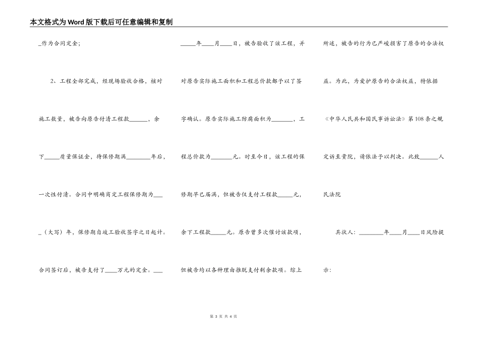 房屋装修纠纷起诉状通用版_第3页