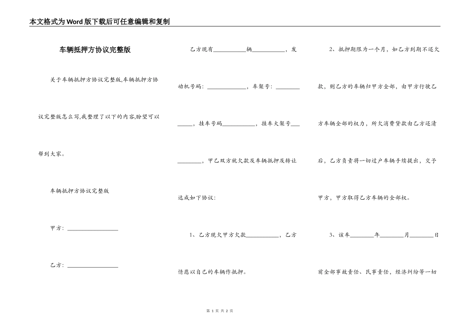 车辆抵押方协议完整版_第1页