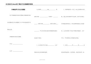 车辆抵押方协议完整版