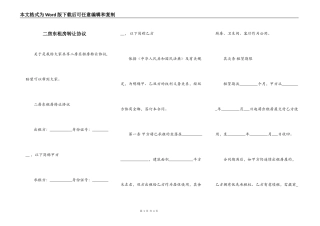 二房东租房转让协议
