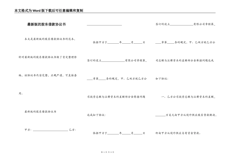 最新版的股东借款协议书_第1页