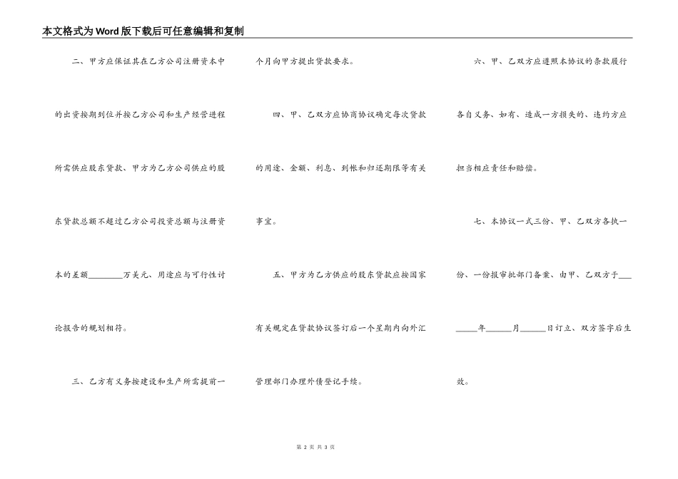最新版的股东借款协议书_第2页