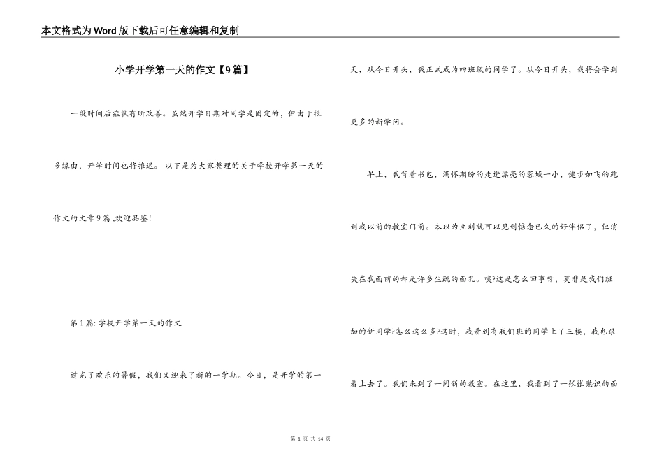 小学开学第一天的作文【9篇】_第1页