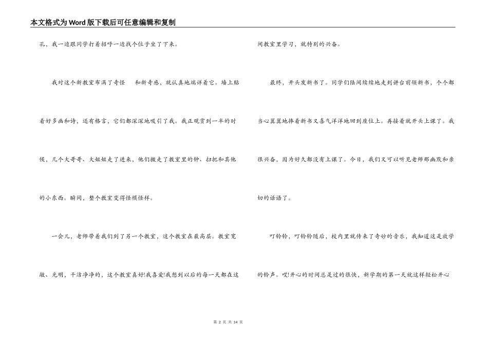 小学开学第一天的作文【9篇】_第2页