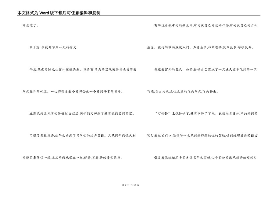 小学开学第一天的作文【9篇】_第3页