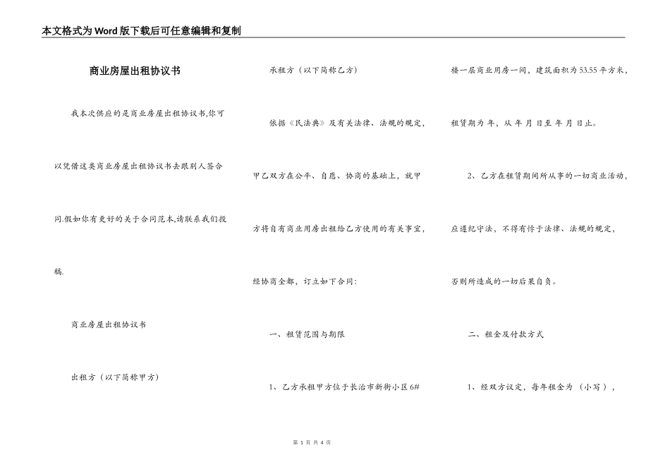 商业房屋出租协议书_第1页