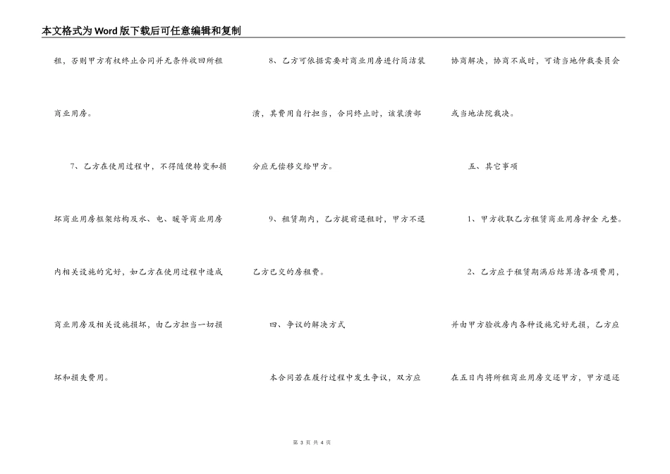 商业房屋出租协议书_第3页