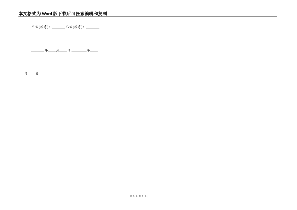 正式版房屋转让协议书_第3页