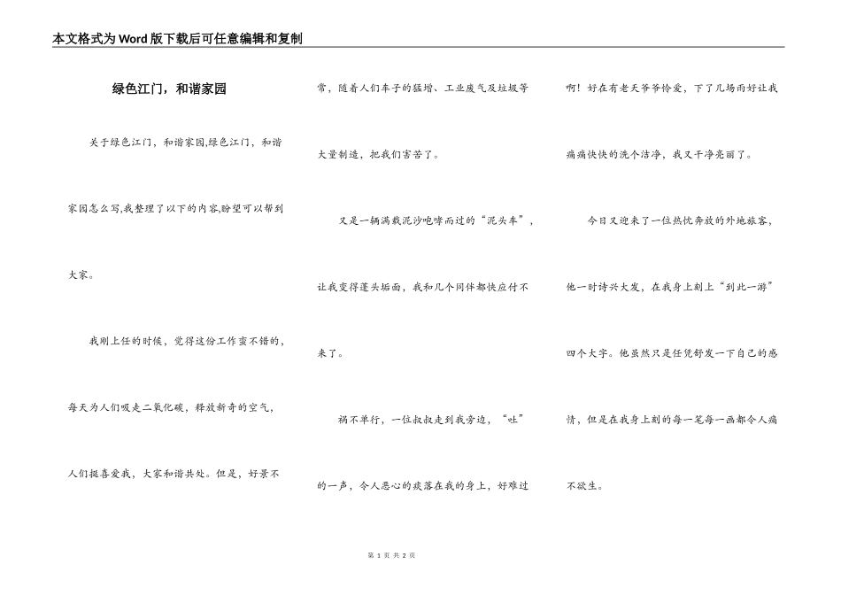 绿色江门，和谐家园_第1页