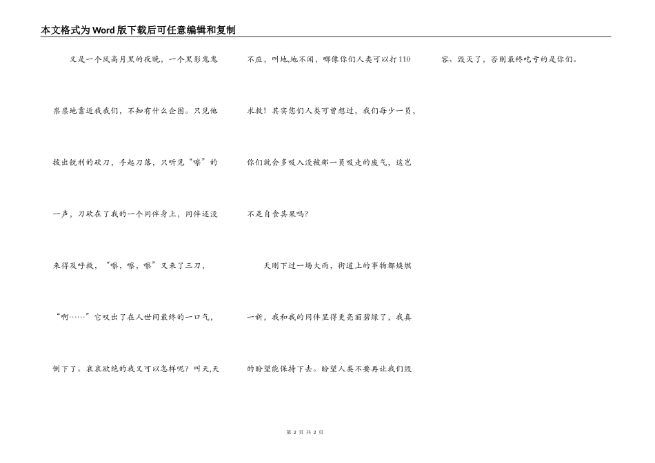 绿色江门，和谐家园_第2页
