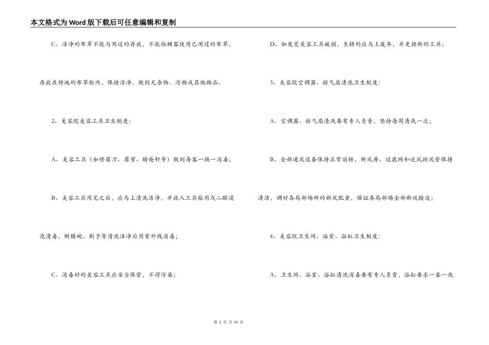 美容院卫生规章制度范文(通用4篇)_第2页