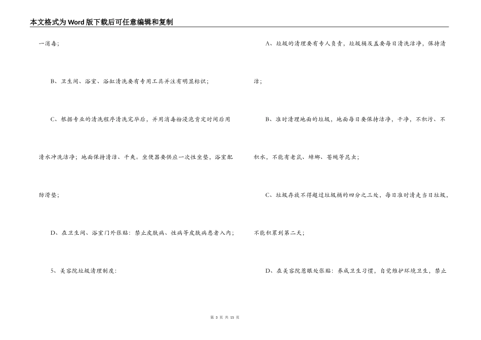 美容院卫生规章制度范文(通用4篇)_第3页