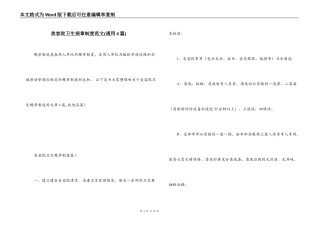 美容院卫生规章制度范文(通用4篇)