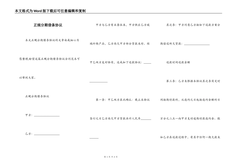 正规分期借条协议_第1页