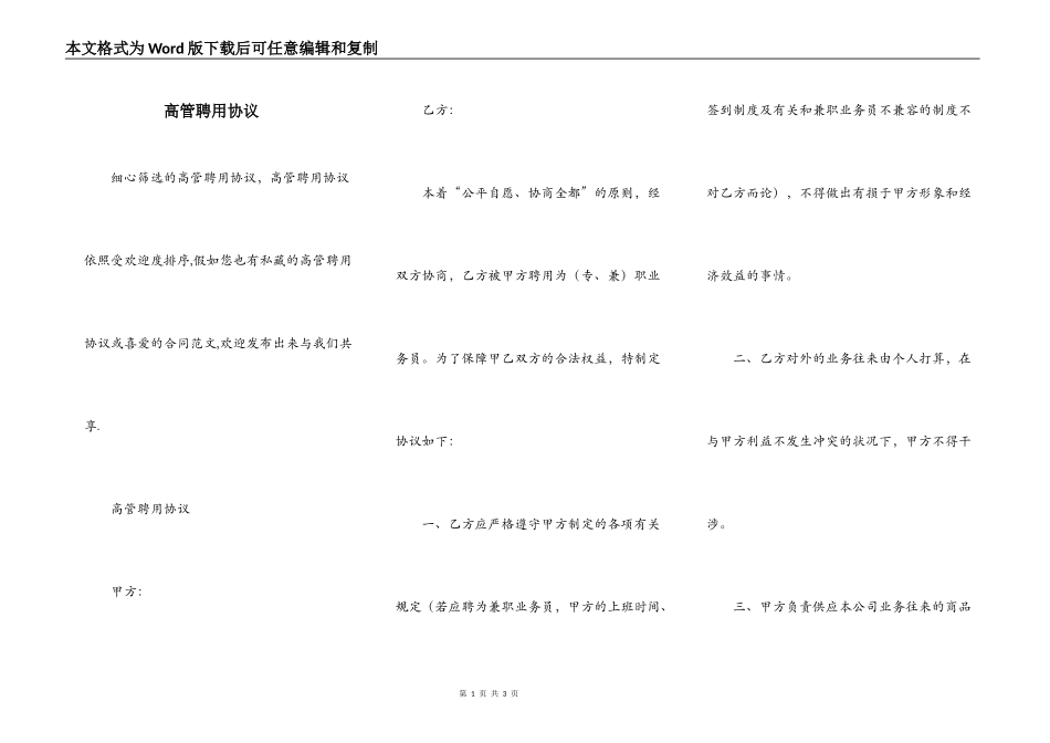 高管聘用协议_第1页