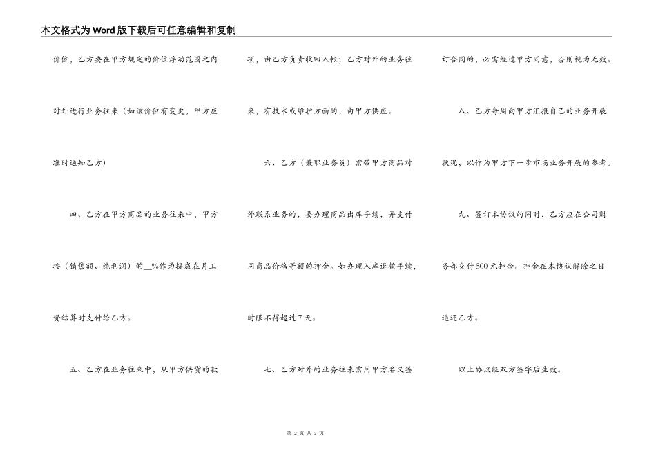高管聘用协议_第2页