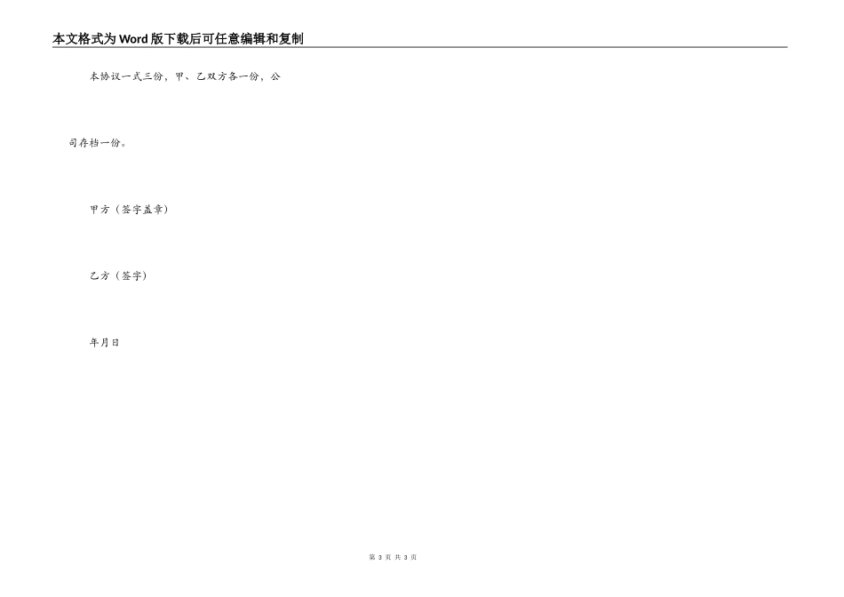 高管聘用协议_第3页