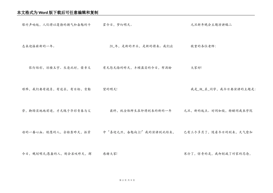2021元旦新年晚会主题演讲稿范文_第2页