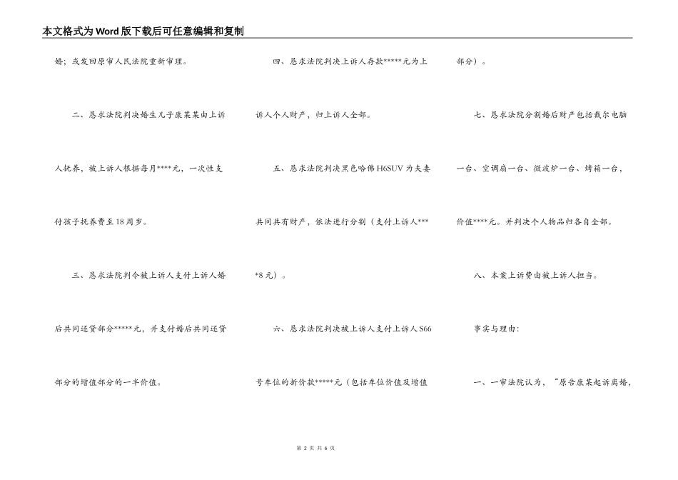 离婚民事上诉状（模板2022年）_第2页
