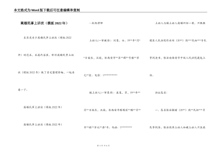 离婚民事上诉状（模板2022年）